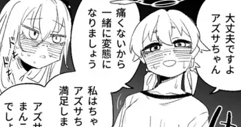 [朝比奈吉利] 楽園の観測者 (ブルーアーカイブ) manga cover