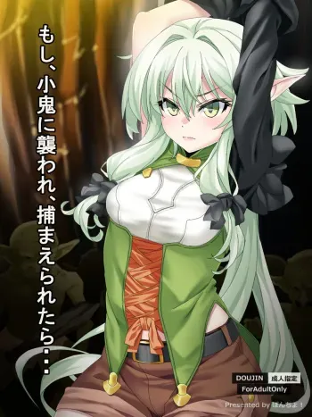 [Poncho!] Moshi, Kooni ni Osoware, Tsukamaeraretara... (Goblin Slayer) manga cover