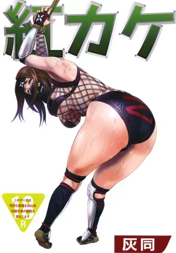(CT10) [Hy-dou (Hyji)] Benikake (Rumble Roses) manga cover