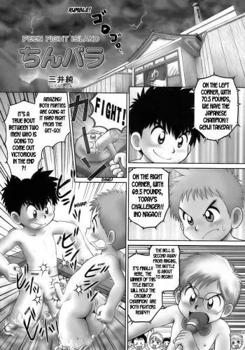 [Mitsui Jun] Chin Bara (Shounen Ai No Bigaku 14 The Kurabekko) [English] [Hikaru Scans] manga cover