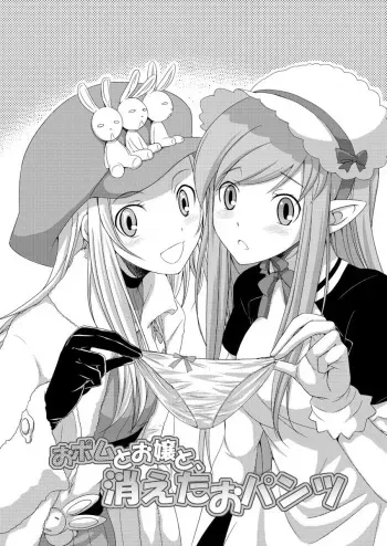 [Gekka Kaguya] Opomu to Ojou to Kieta Opantsu (Summon Night) manga cover