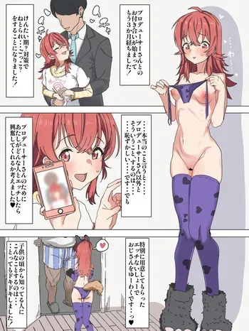 果穂、初めての寝取られ報告 manga cover
