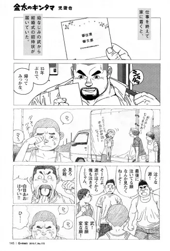 [Jiraiya] Kinta no Kintama (G-men No.172 2010-07) manga cover