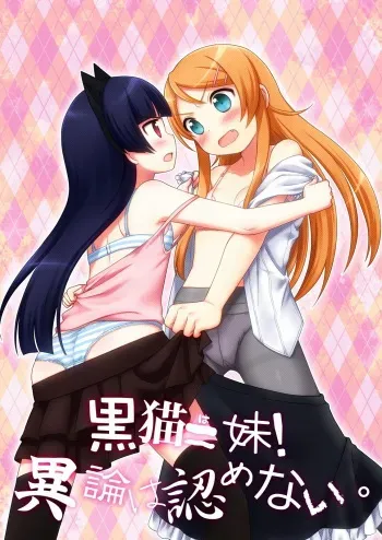 (C79) [McNail Koubou × Oasis+ (Kurosu Tsugutoshi, Mani)] Kuroneko = Imouto! Iron wa Mitomenai. (Ore no Imouto ga Konna ni Kawaii Wake ga Nai) manga cover