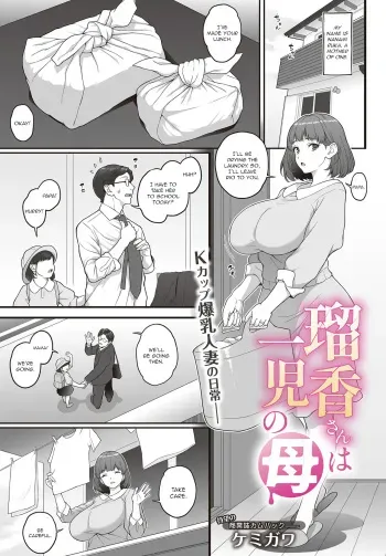 Ruka-san Ha Ichiji No Haha manga cover