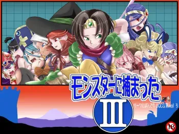 [Pon de Ushi] Monster ni Tsukamatta III (Dragon Quest III) manga cover