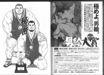 [Jiraiya] Himitsu (G-men No.150 2008-07) manga cover