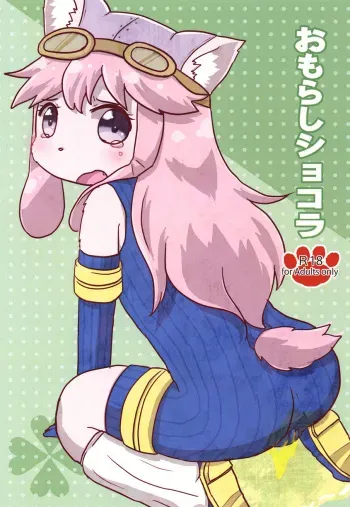 [WONDER PLANET (Hoshino Rao)] Omorashi Chocolat (Solatorobo -Sore Kara CODA e-) [Digital] manga cover