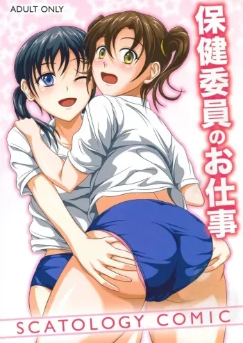 (C79) [Namiroji (Shiina Nami)] Hokeniin no Oshigoto manga cover