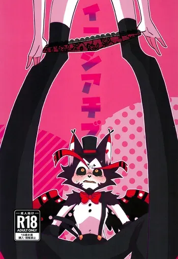 [Niisuke] Initiative (Hazbin Hotel)[French][DJ Team] manga cover