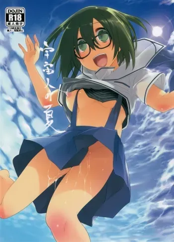Uchuujin no Natsu | Summer of Alien manga cover