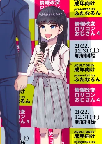 Jouhou Kaihen Lolicon Oji-san 4 manga cover