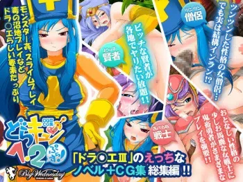 [BigWednesday] DraKyun! 1-2 Plus! (Dragon Quest III) manga cover