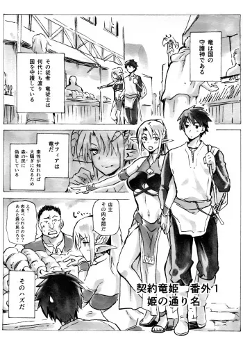 [Jyouren Kishidan (Kiasa)] Keiyaku Meiusine Bangai 1 Hime no Toorina [Digital] manga cover