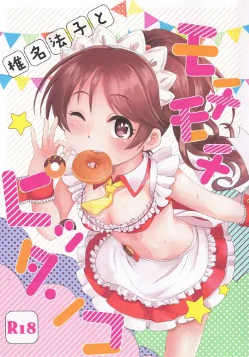 (C93) [Kekanoya (Various)] Noriko Shiina to Mochimochi Pittanko (THE IDOLM@STER CINDERELLA GIRLS) manga cover