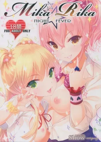 (HaruCC21) [Rinnetensei (Show)] Mika Rika Night Fever (THE IDOLM@STER CINDERELLA GIRLS) manga cover