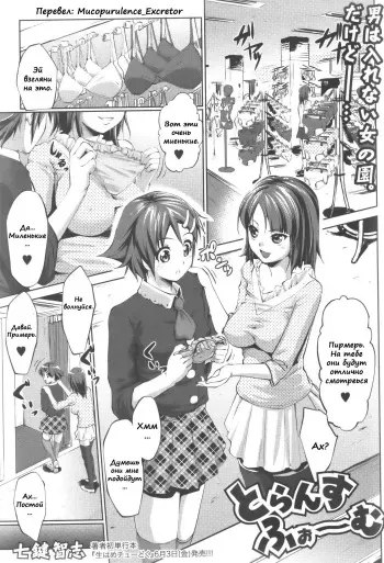 [Nanakagi Satoshi] Transform (COMIC Shingeki 2011-05) [Russian] [Mucopurulence_Excretor] manga cover
