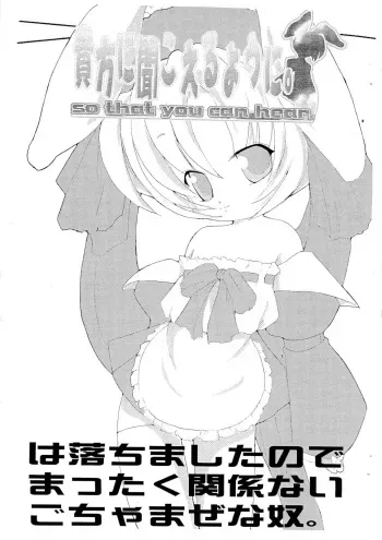 [Hitokage no Shippo (Salamander)] Anata ni Kikoeru you ni. wa Ochimashita no de Mattaku Kankeinai Gochamaze na Yatsu. manga cover