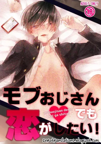 Mob Oji-san Demo Koi ga Shitai! | I Fell in Love with an Old Man NPC Ch. 1 manga cover