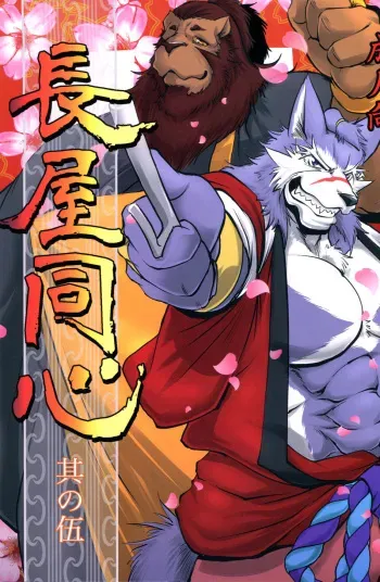(C96) [Komebitsu (Shamoji)] Nagaya Doushin Sono Go manga cover