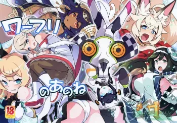 [Kazeuma (Minami Star)] WorFli no Anone (World Flipper)[English] manga cover