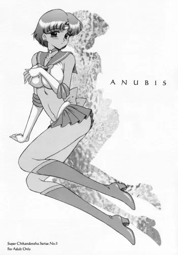 (CR31) [Black Dog (Kuroinu Juu)] Anubis (Bishoujo Senshi Sailor Moon) [English] manga cover