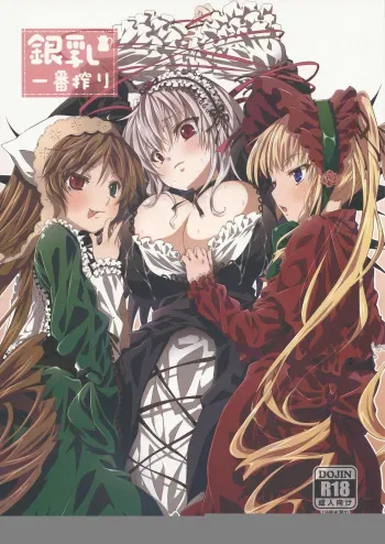 (C83) [Tousen Soudou (Tousen)] Ginnyuu Ichiban Shibori (Rozen Maiden) [Spanish] [Amaterasu] manga cover