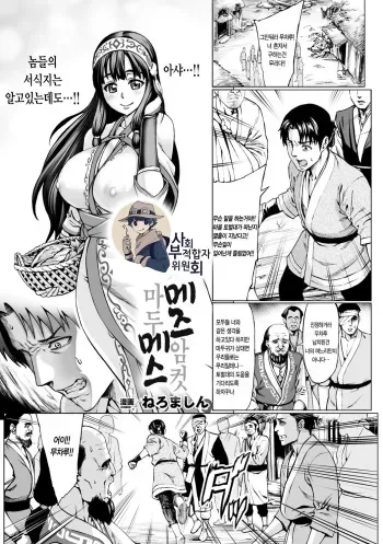 [Neromashin] Mezumesu | 메즈메스 (Bessatsu Comic Unreal Ningen Bokujou Hen Vol. 6) [Korean] [Digital] manga cover