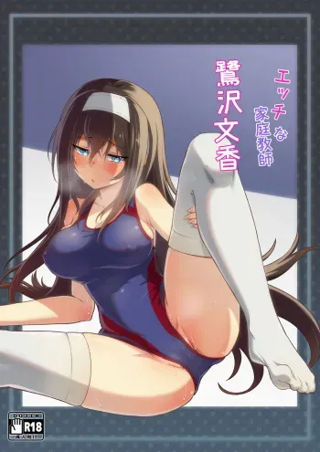 [Yonaka Works (Shiina Shinya)] Ecchi na Katei Kyoushi Sagisawa Fumika (THE IDOLM@STER CINDERELLA GIRLS) manga cover