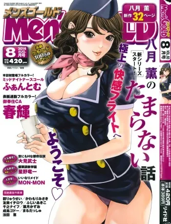 Men's Gold 2014-08 manga cover
