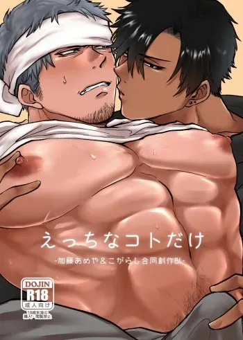 [YakinikuCurrySushiDon (Ameya Kato / Kogarashi) Midara na Mono Dake | Only Lewd Things [Digital] manga cover