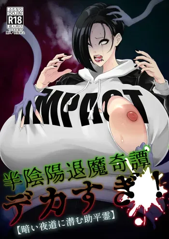 [HoneyRider69 (Keita)] Han Onmyou Taima Kitan Deka-sugi! Kurai Yomichi ni Hisomu Sukebe Rei [Digital] manga cover