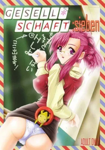 [Gesellschaft (NAKA)] GESELLSCHAFT:sieben (Onegai Teacher) manga cover