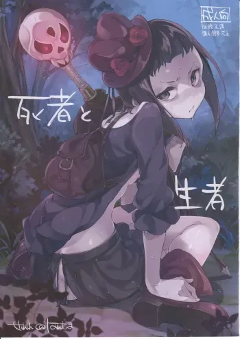 (C87) [Hannama (Serere)] Shisha to Seija (Rage of Bahamut) manga cover