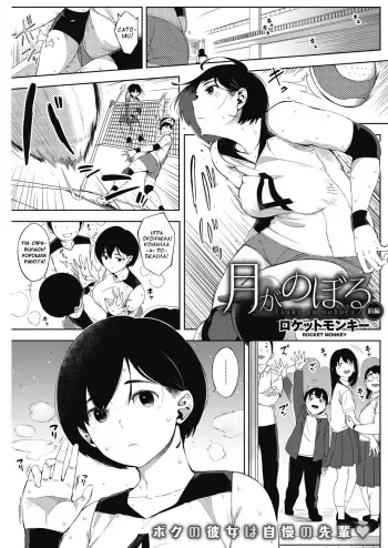 Tsuki ga Noboru (Moonrise) manga cover