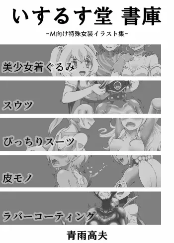Isuzu-do Library-Special Transvestite Illustration Collection for M- manga cover