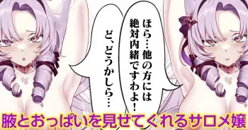 [Sakurein] Waki to Oppai o Misete Kureru Salome-jou (Hyakumantenbara Salome) manga cover