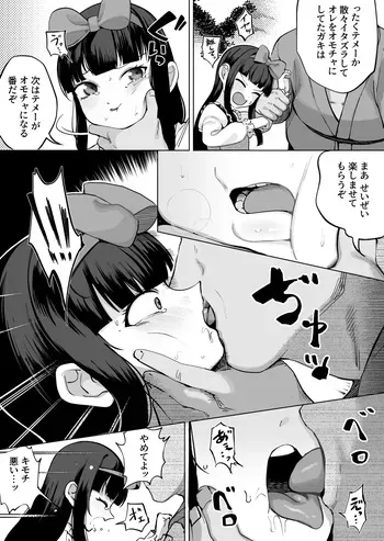 [Toriburi] Star-chan Ryoujoku (Touhou Project) manga cover