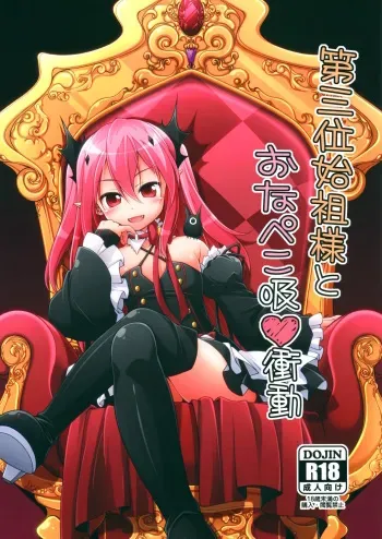 (Tora Matsuri 2015) [Titokara 2nd Branch (Manami Tatsuya, Kasai Yukiha)] Dai San Kurai Shiso-sama to Onapeko-kyuu Shoudou (Owari no Seraph) [English] [EHCove] manga cover