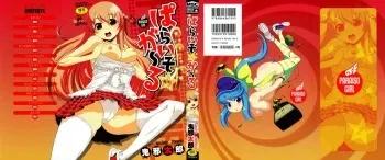 [Onija Tarou] Paraiso Girl manga cover