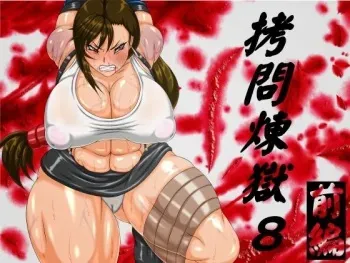 [Bergamot] Goumon Rengoku 8 Zenpen (Final Fantasy VII) manga cover