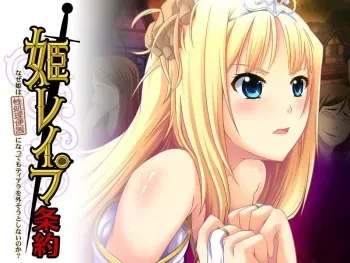[StillNoise] Hime Rape Jouyaku ~ Naze Hime wa Seishori Benki ni Natte mo Tiara o Hazusou to Shinai no Ka? manga cover