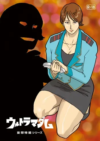 Mousou Tokusatsu Series Ultra Madam manga cover