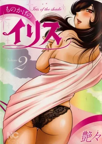 Monokage no Iris Volume 2 manga cover