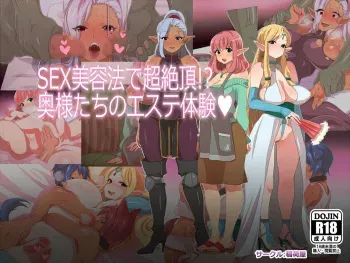 [Inariya] SEX Biyouhou de ChouZecchou! Okusama-tachi no Esthe Taiken manga cover