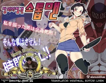 [alansmithee] Tekken Seisai Stopman [Korean] [Emchang Life] manga cover