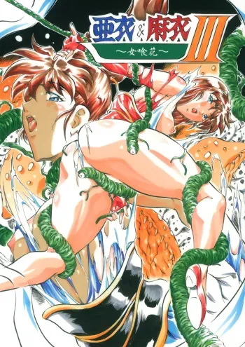 ai and mai - female flower III (sample) manga cover