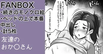 [カイトマン] 友達の家に泊まりに行った日 続きの本番 manga cover