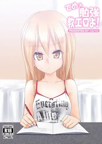 Teme Benkyou OshiERO yo! manga cover