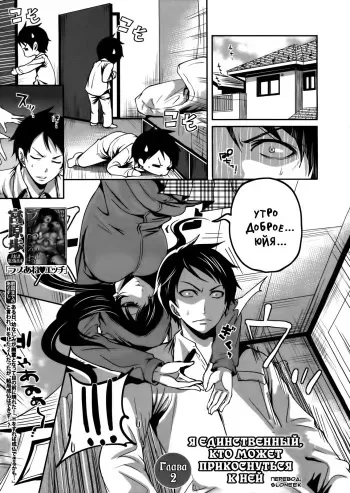 [Miyahara Ayumu] I'm the Only One Who Can Touch Her Ch. 02 (russian) manga cover